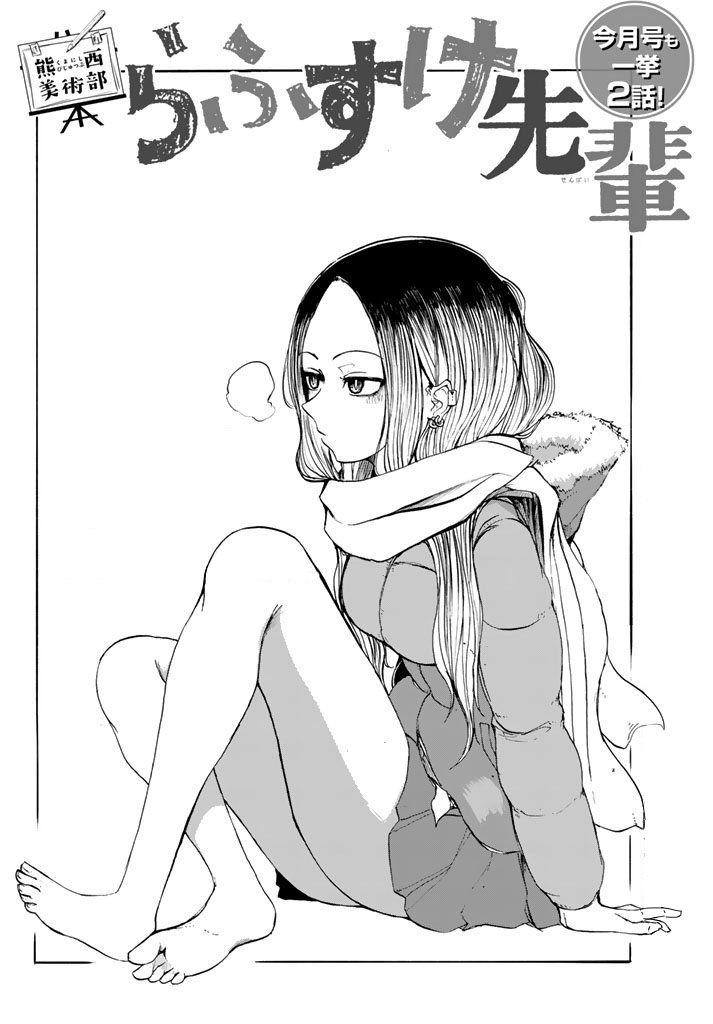 Rough Sketch Senpai Chapter 23 - 3