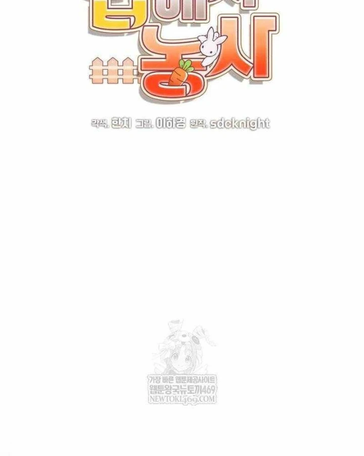 Làm Nông Dân Trong Tòa Tháp Thử Thách Chapter 114 - 23