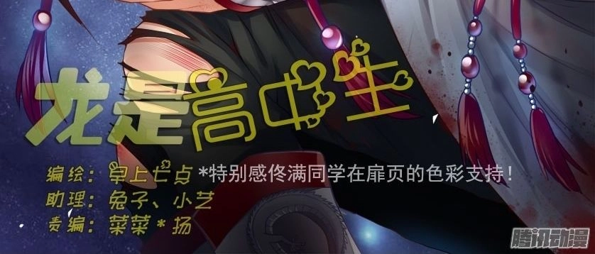 Long Vương Đi Học Chapter 28 - 2