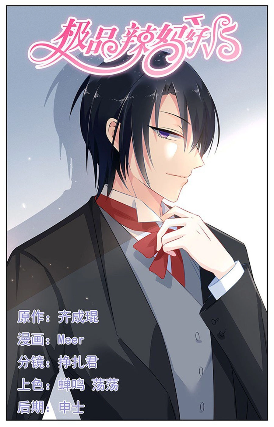 Cực Phẩm Manh Nương Thật Uy Vũ Chapter 38 - 1