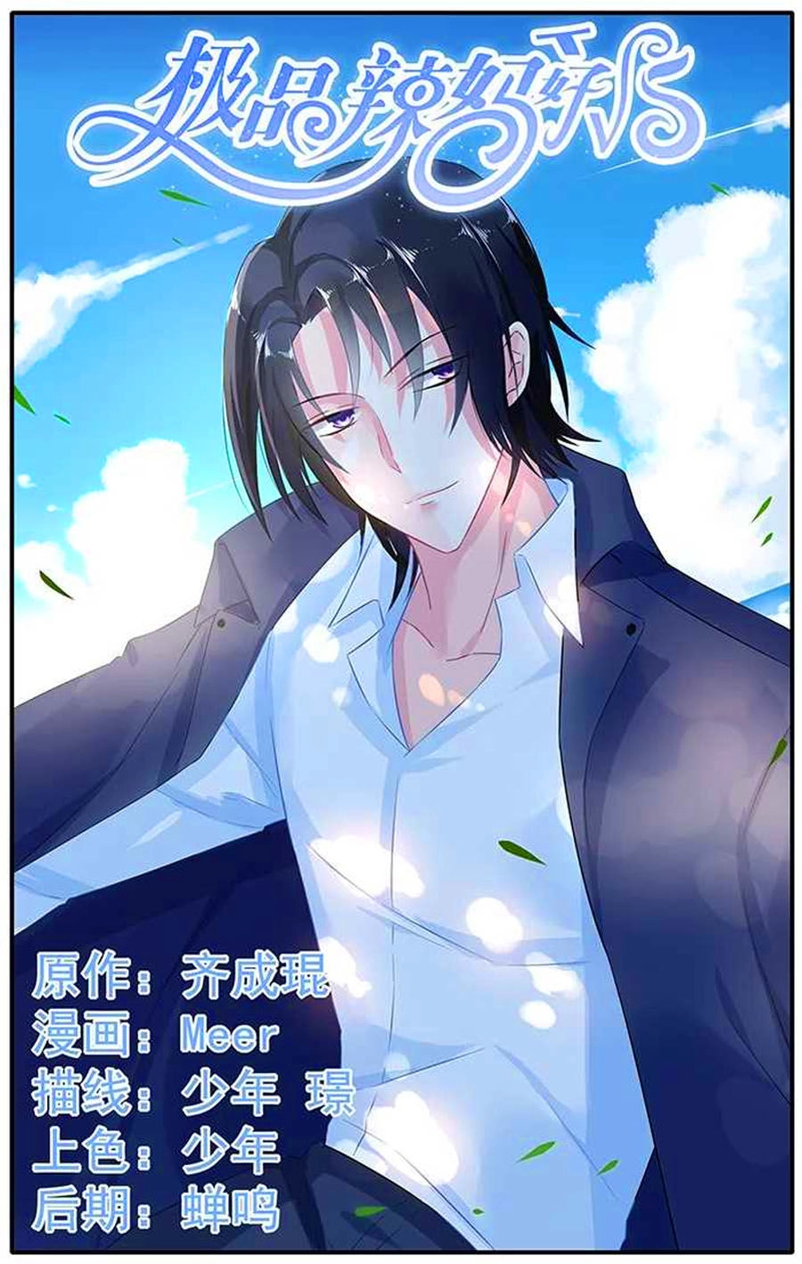 Cực Phẩm Manh Nương Thật Uy Vũ Chapter 57 - 1