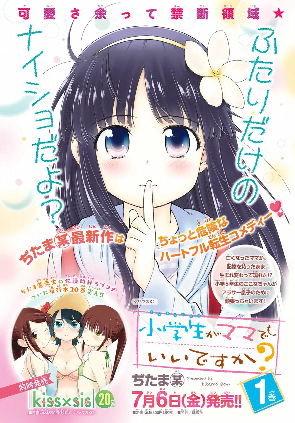 Mẹ Tôi Là Học Sinh Tiểu Học Chapter 6 - 4