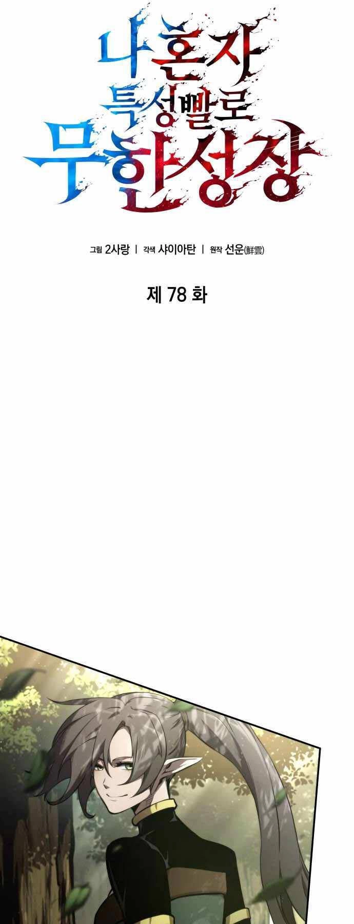 Chiêu Hồn Giả Siêu Phàm Chapter 78 - 31