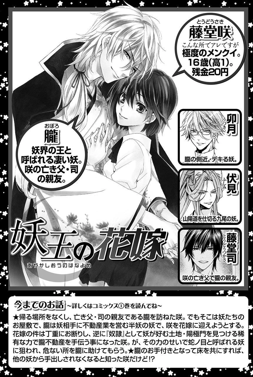 Ayakashiou No Hanayome Chapter 3 - 5