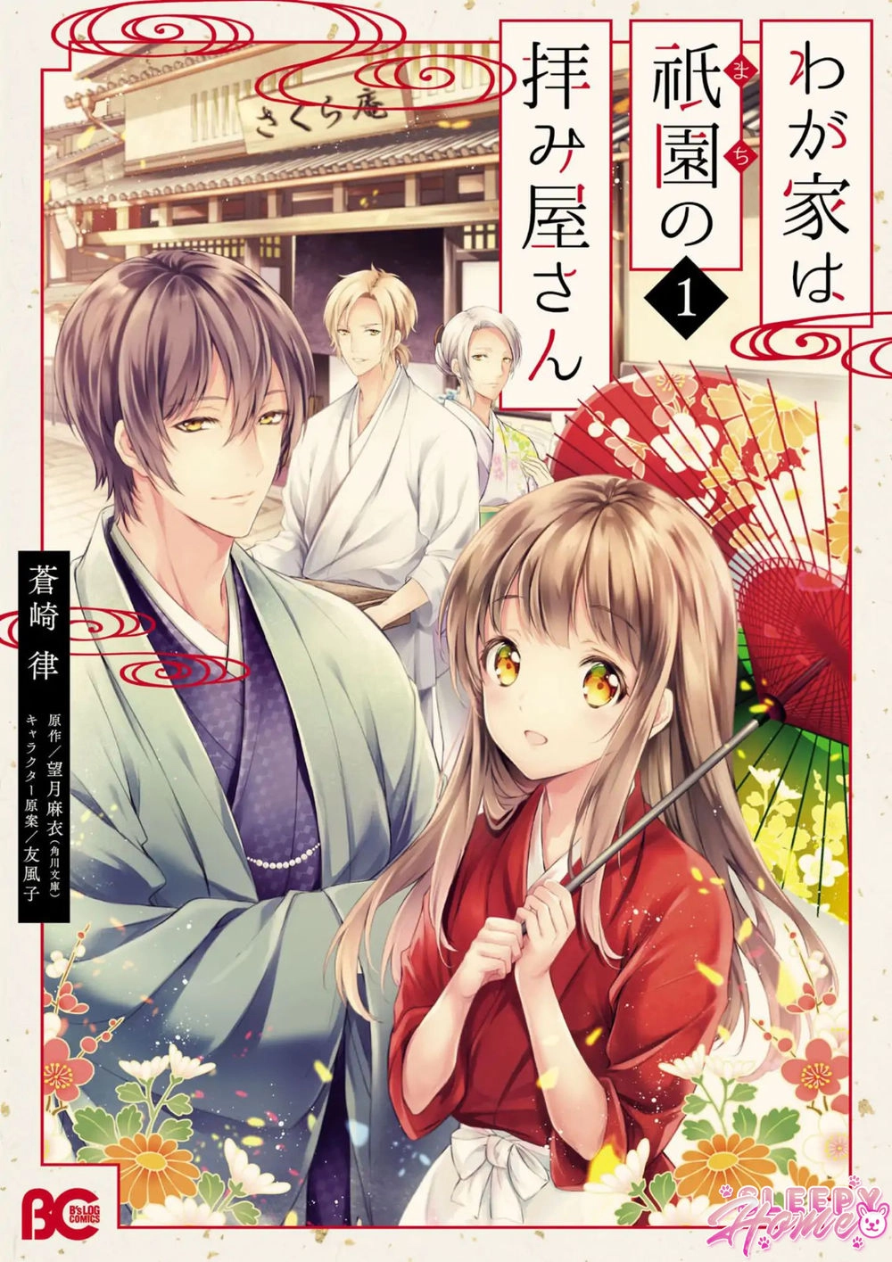 Wagaya Wa Machi No Ogamiya-San Chapter 1 - 1