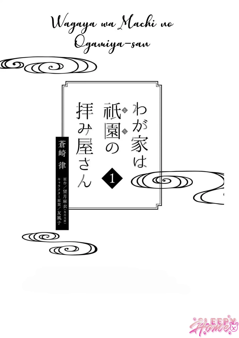 Wagaya Wa Machi No Ogamiya-San Chapter 1 - 6