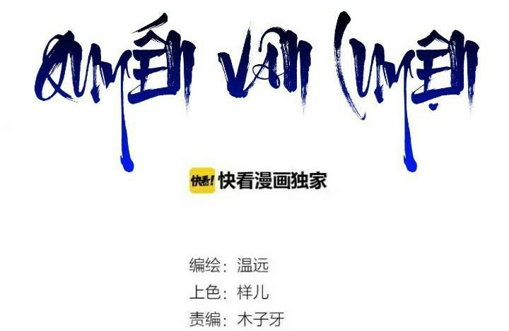 Quyến Vân Luyện Chapter 13 - 2