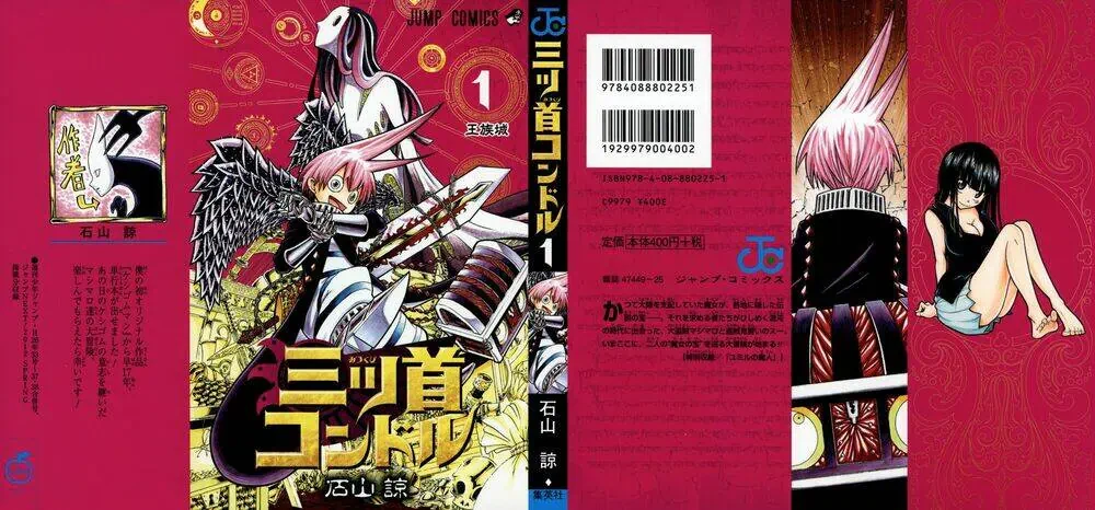 Mitsukubi Condor Chapter 1 - 2