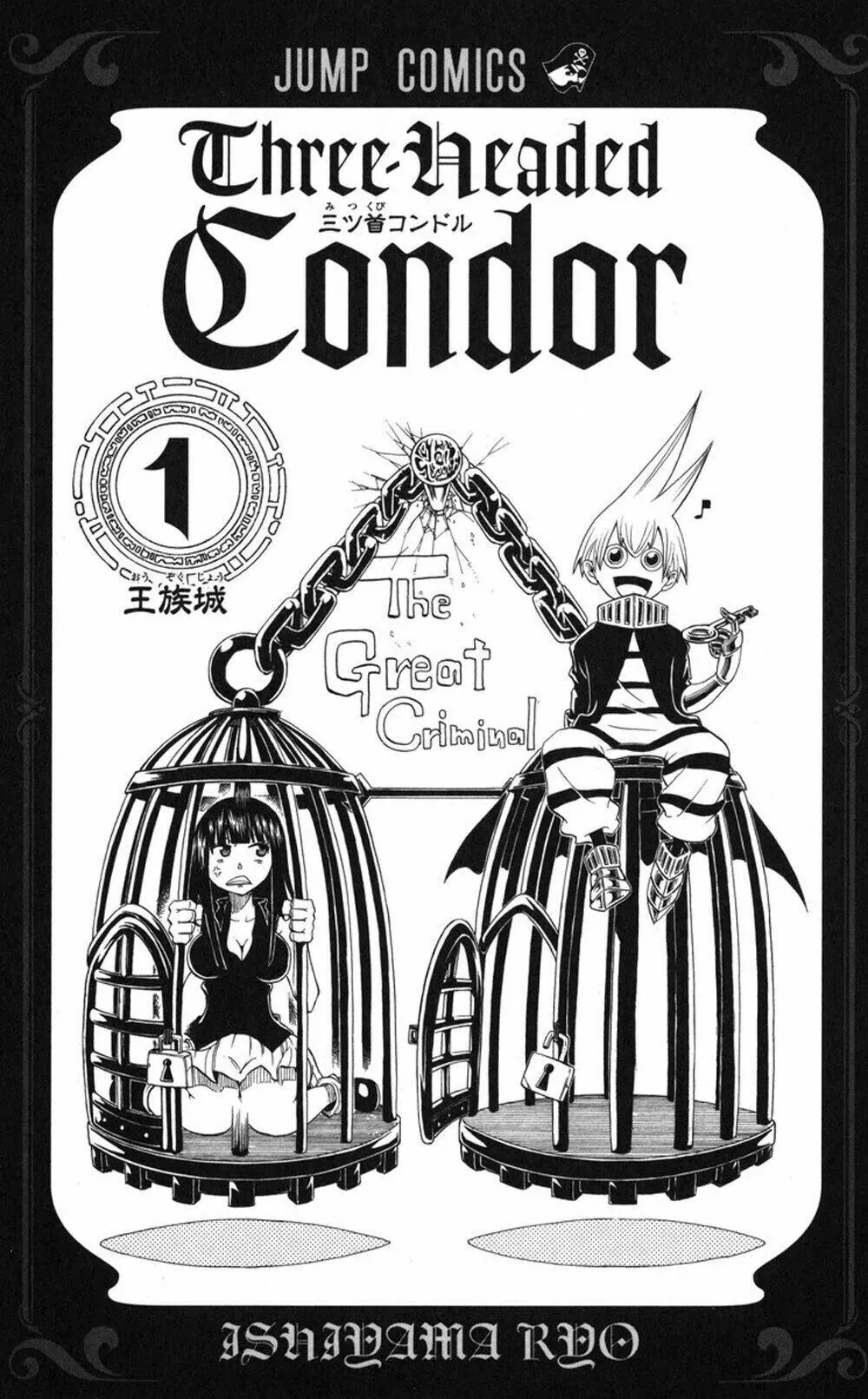 Mitsukubi Condor Chapter 1 - 5