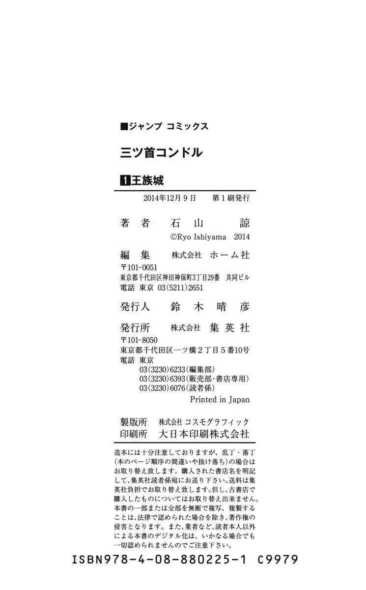 Mitsukubi Condor Chapter 5.2 - 3