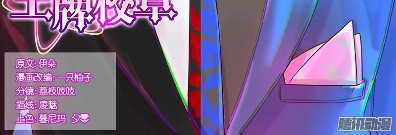 Vương Bài Giáo Thảo Chapter 37 - 2