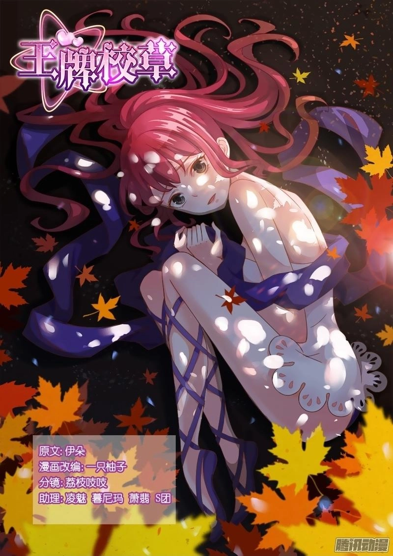 Vương Bài Giáo Thảo Chapter 55 - 1