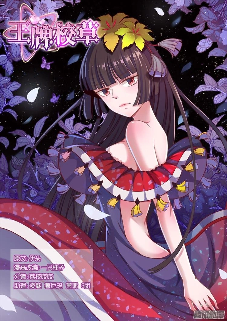 Vương Bài Giáo Thảo Chapter 68 - 1