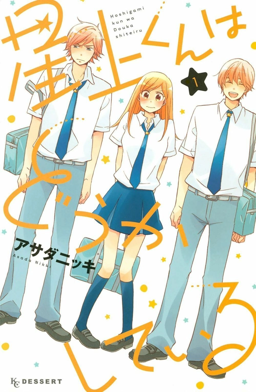 Hoshigami-Kun Wa Douka Shite Iru Chapter 1 - 1