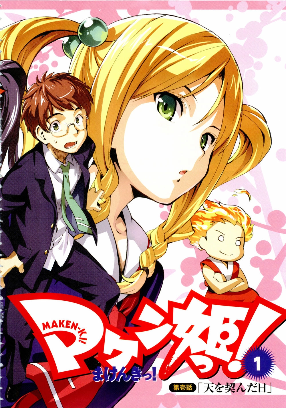 Maken Ki Chapter 1 - 5