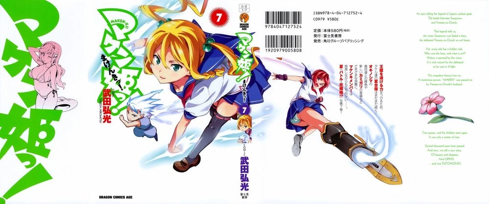 Maken Ki Chapter 34 - 2