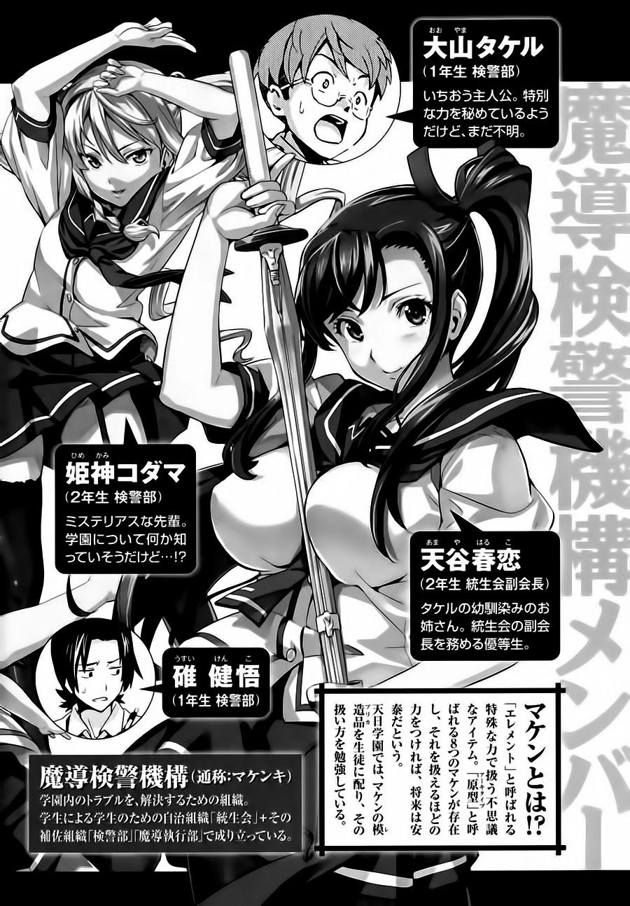 Maken Ki Chapter 34 - 5
