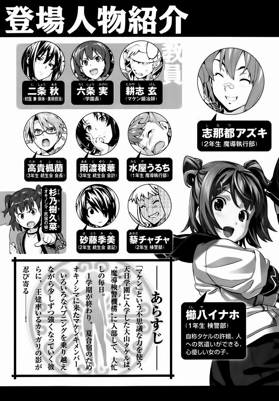 Maken Ki Chapter 34 - 6