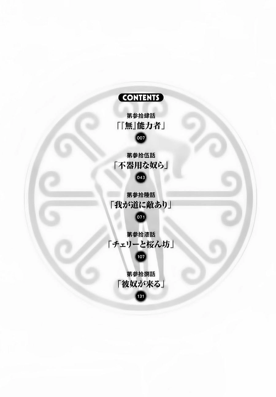 Maken Ki Chapter 34 - 7