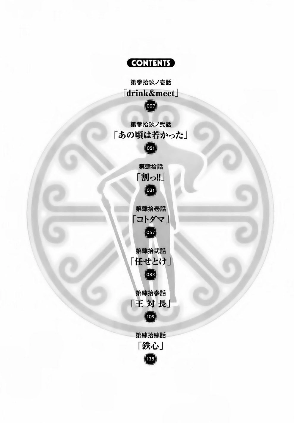 Maken Ki Chapter 40 - 8