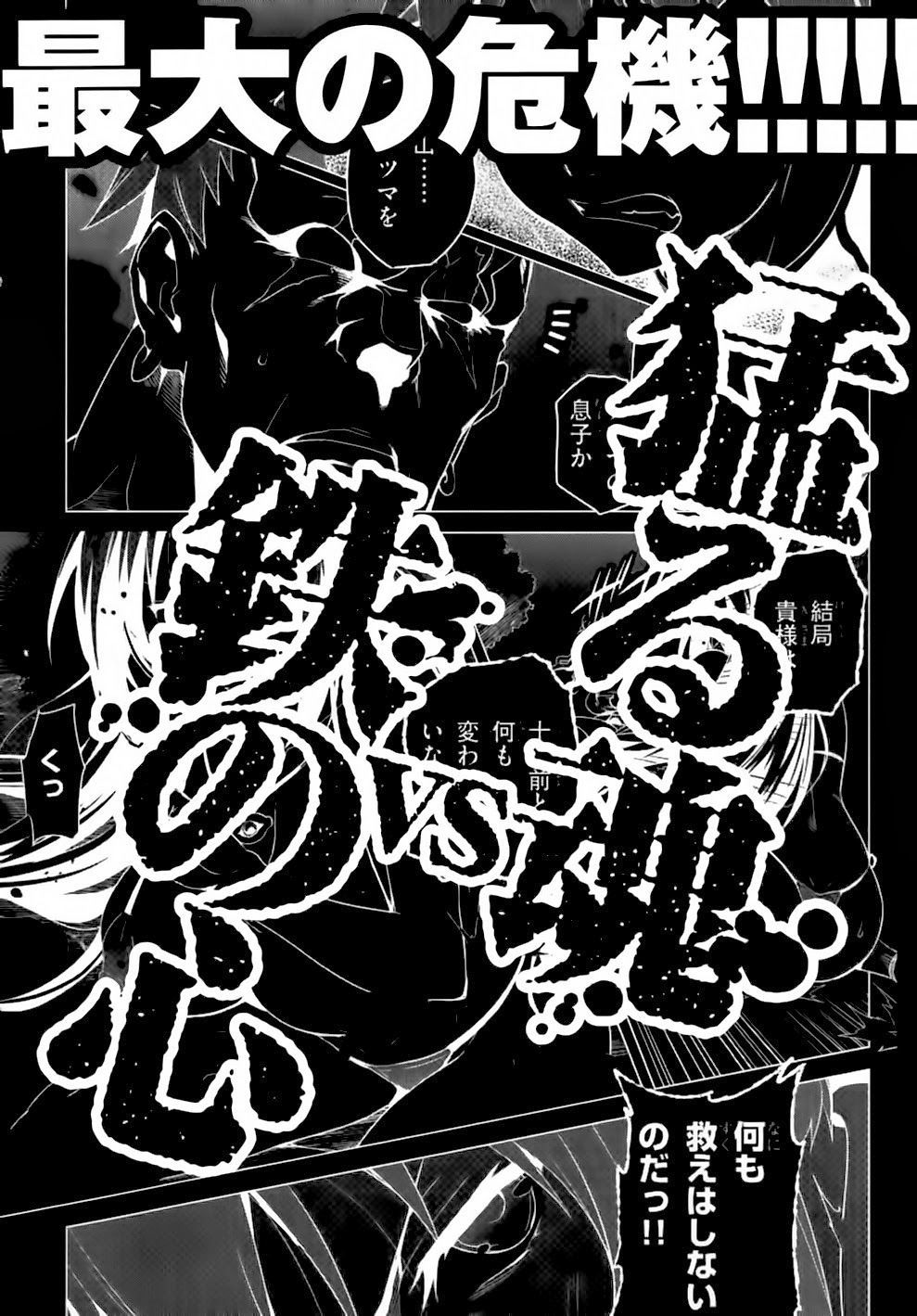 Maken Ki Chapter 44 - 25