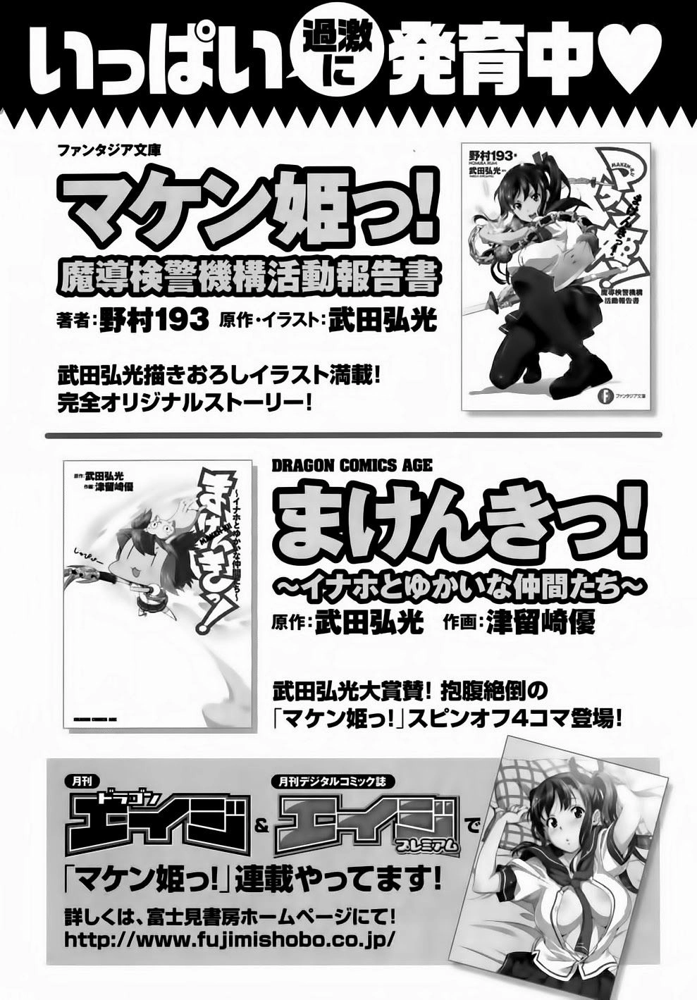 Maken Ki Chapter 44 - 27
