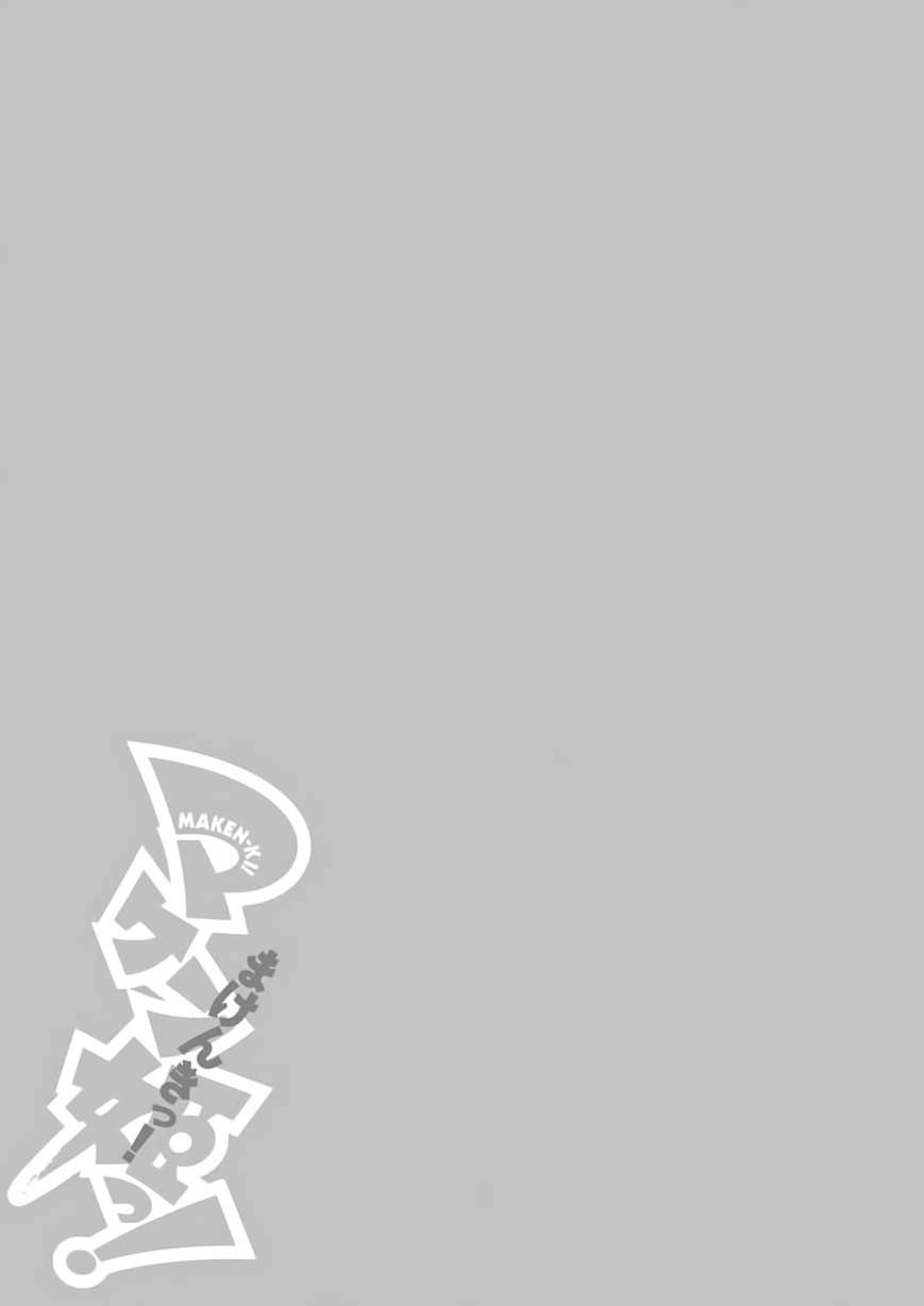 Maken Ki Chapter 84 - 24
