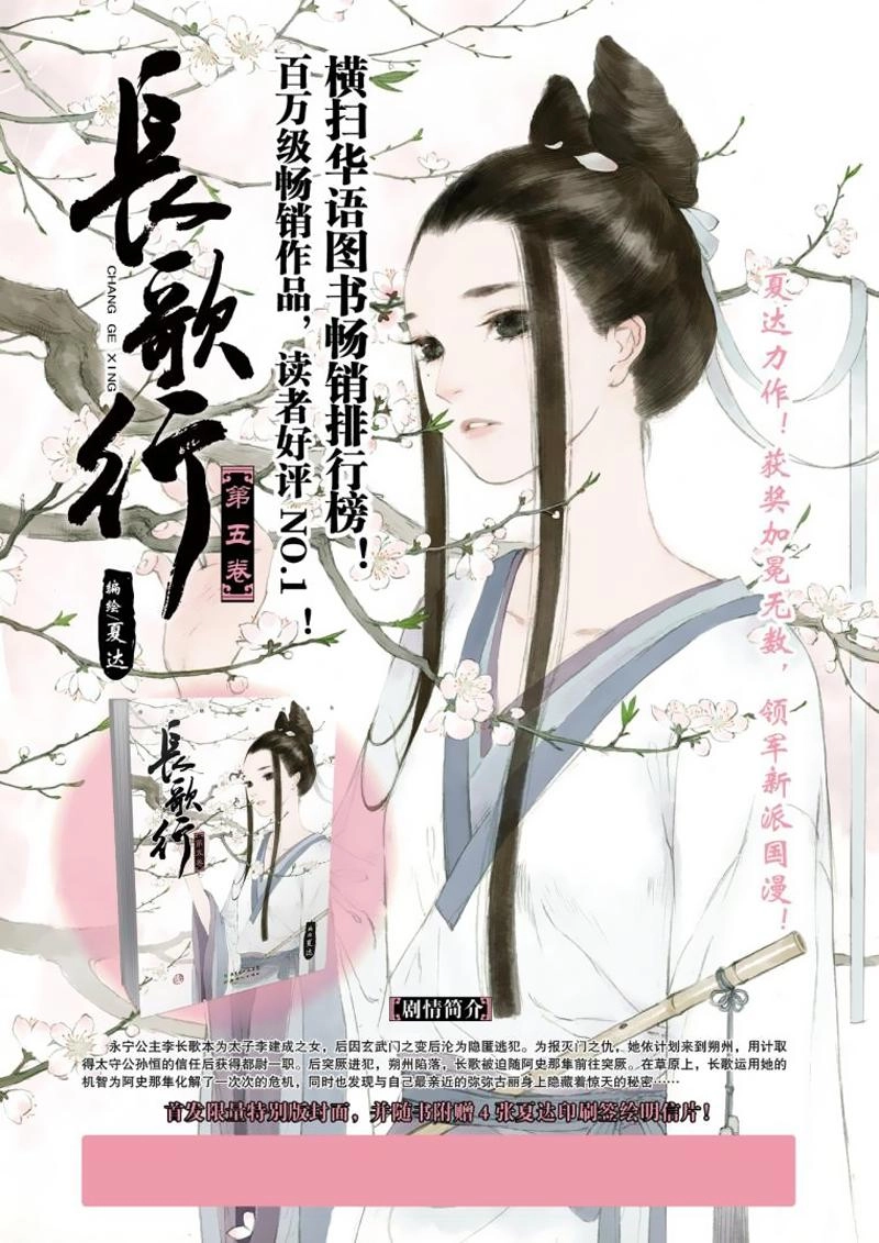 Trường Ca Hành Chapter 26 - 2