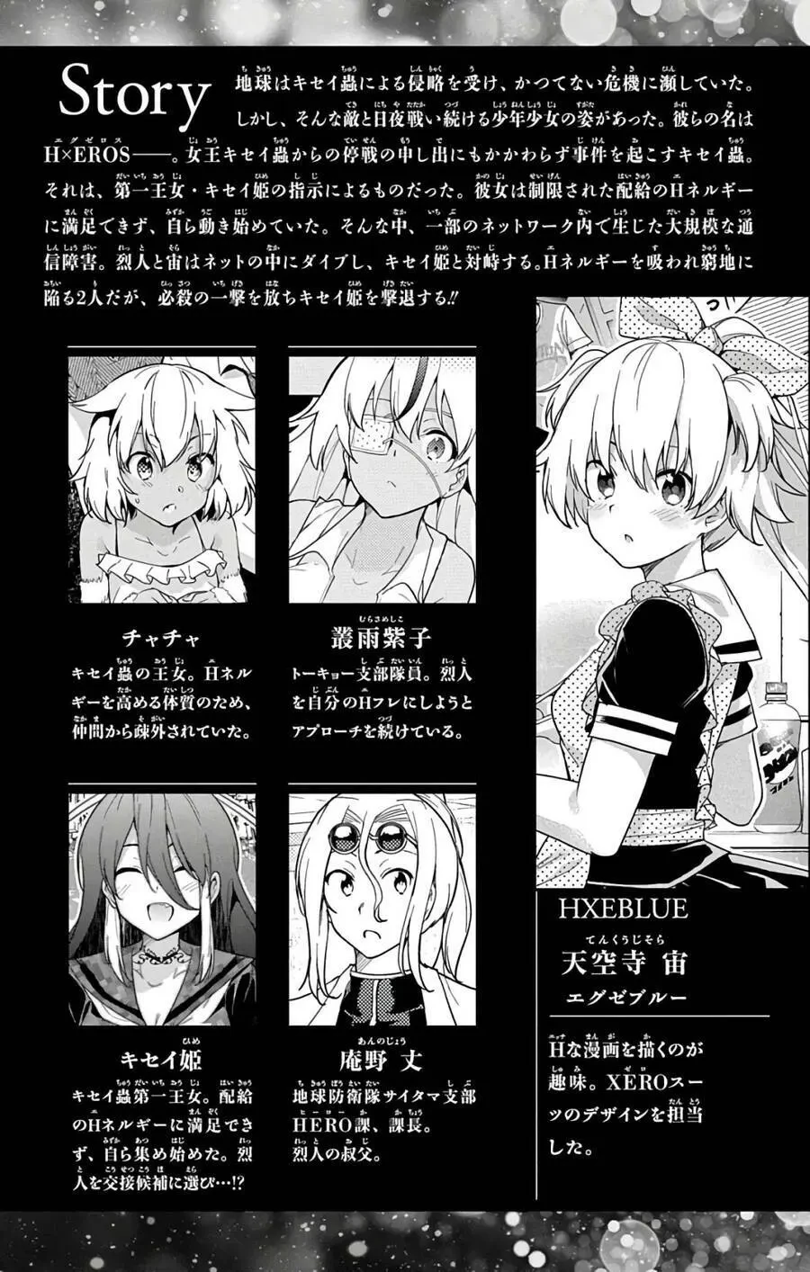 Super Hxeros Chapter 48 - 5
