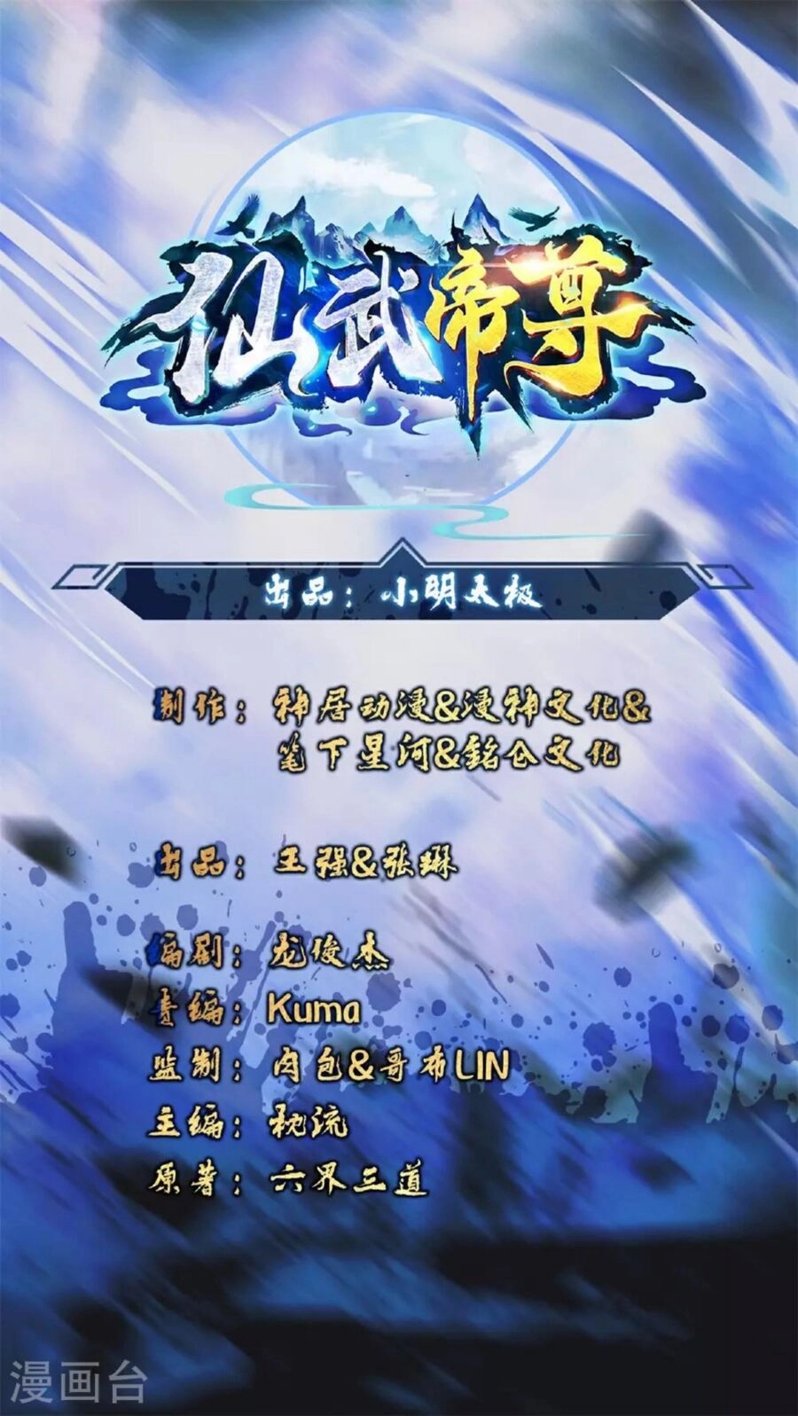 Tiên Võ Đế Tôn Chapter 476 - 1