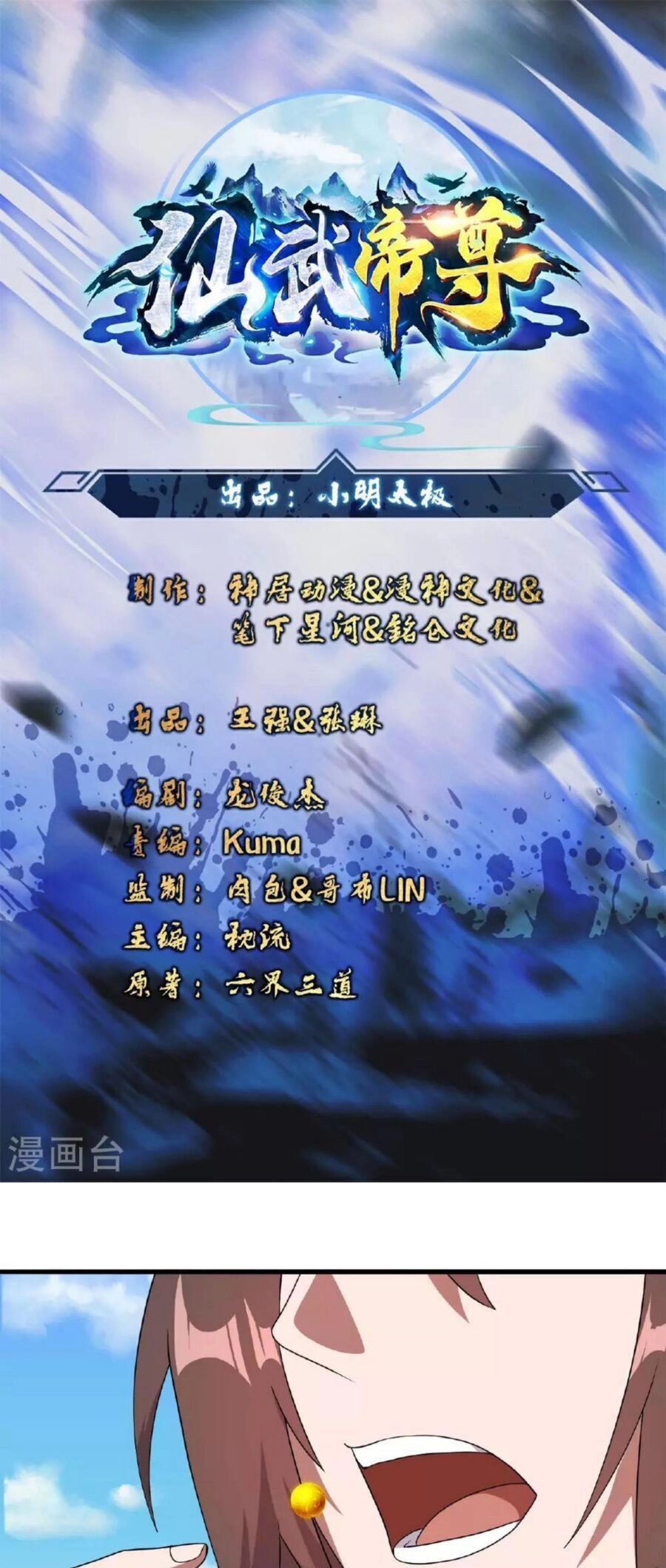 Tiên Võ Đế Tôn Chapter 479 - 1