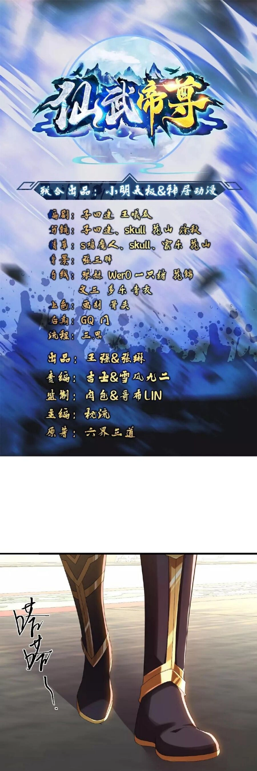 Tiên Võ Đế Tôn Chapter 488 - 1