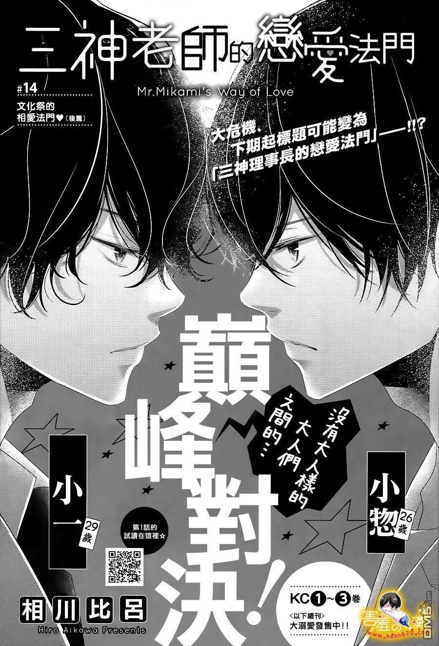 Mikami-Sensei No Aishikata Chapter 14 - 1