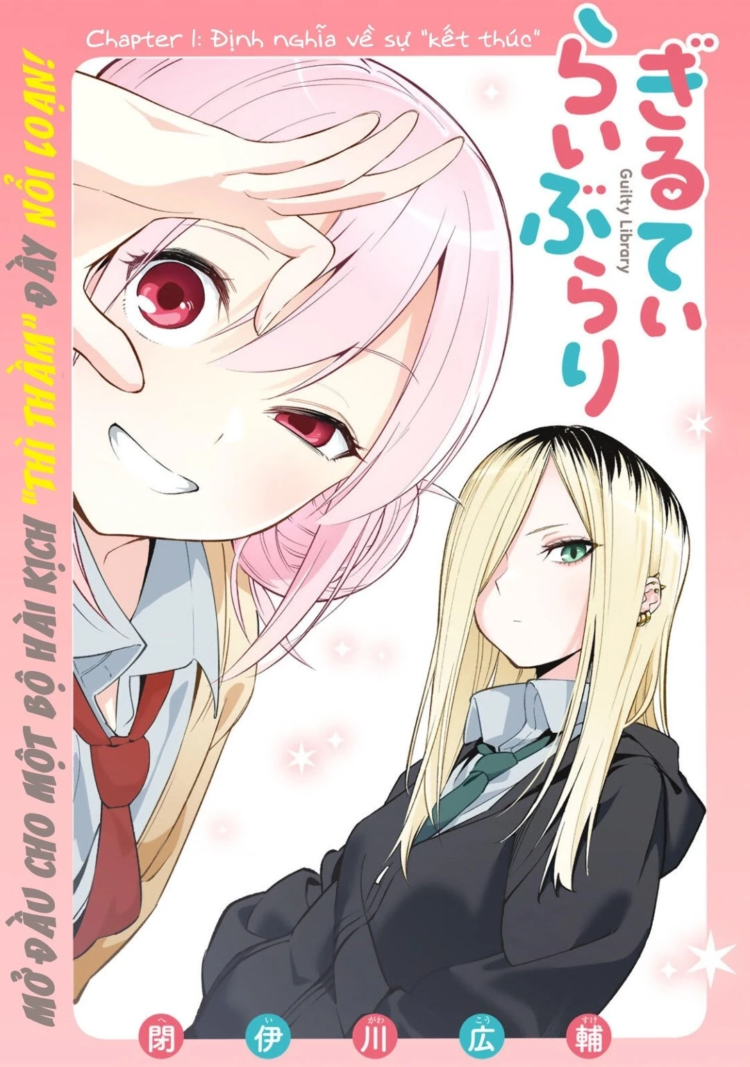 Guilty Library Chapter 1.1 - 3