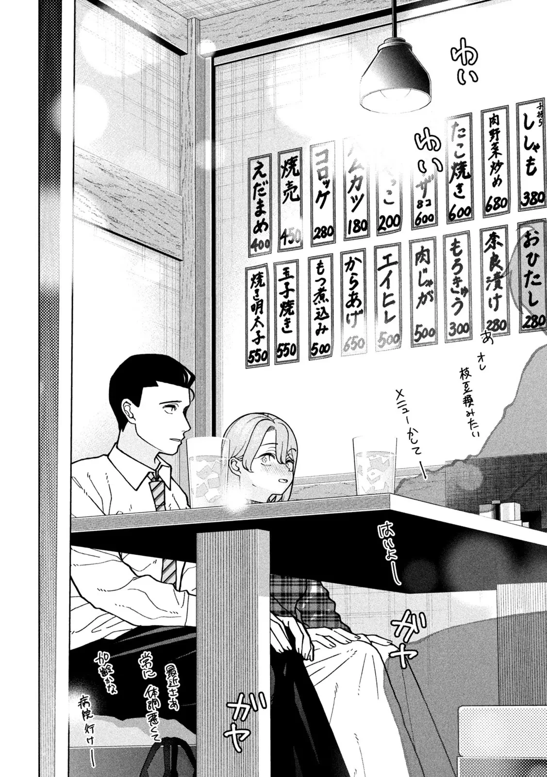 Em Gái Tôi Biết Hết Chapter  7 - 20