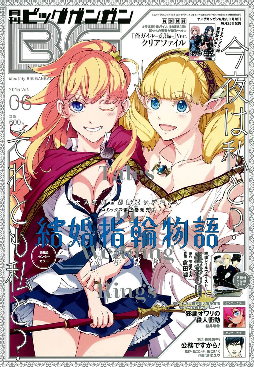 Kekkon Yubiwa Monogatari Chapter 11 - 2