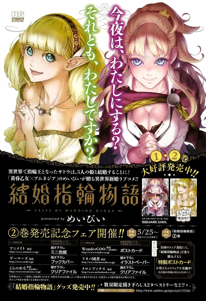 Kekkon Yubiwa Monogatari Chapter 11 - 3