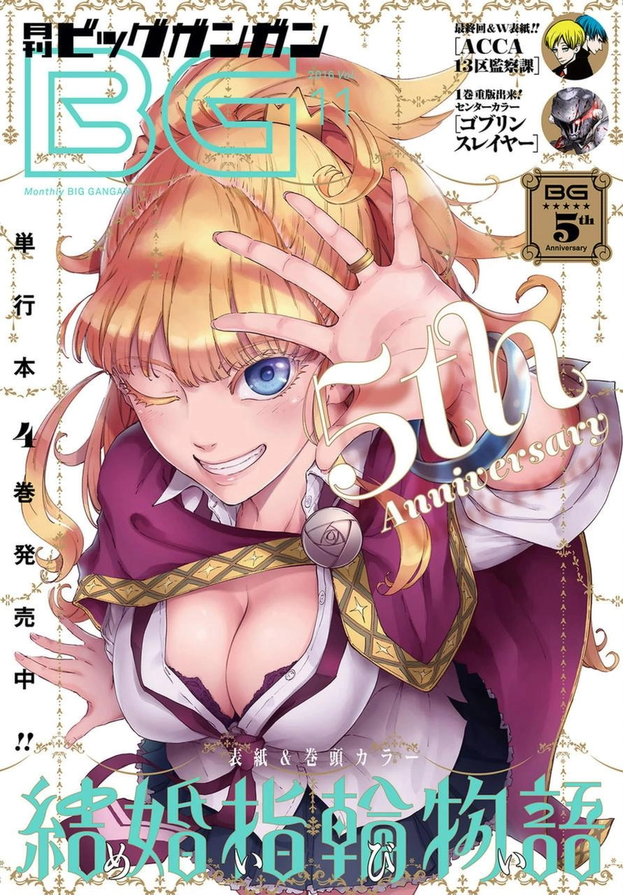 Kekkon Yubiwa Monogatari Chapter 22 - 4