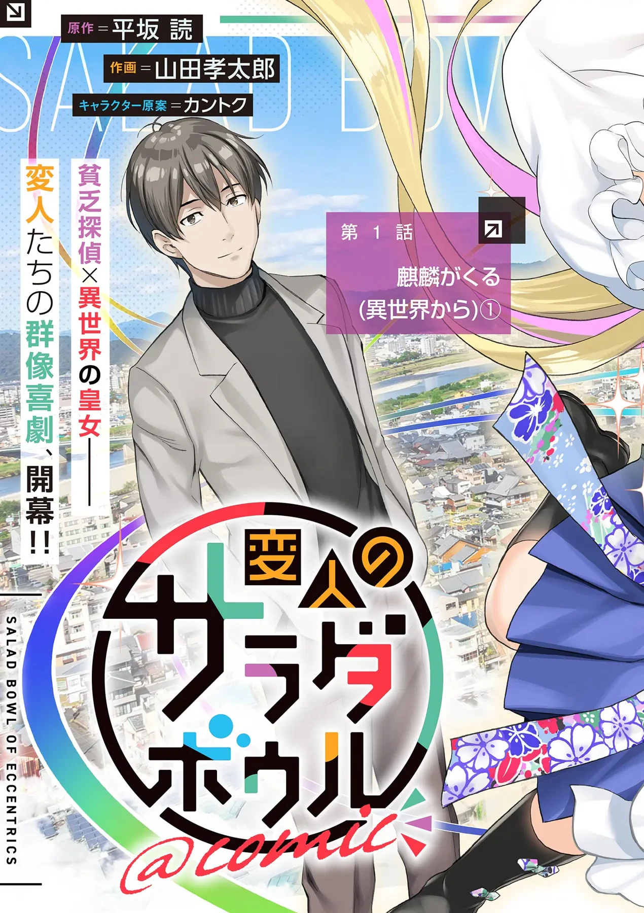 Tô Salad Của Những Kẻ Lập Dị Chapter 1 - 5