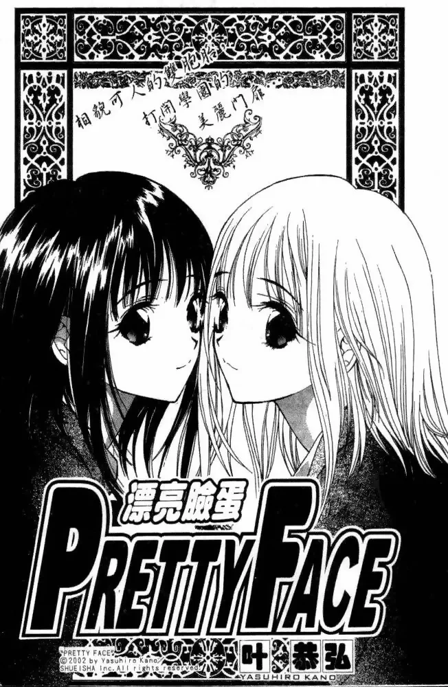 Pretty Face Chapter 2 - 4