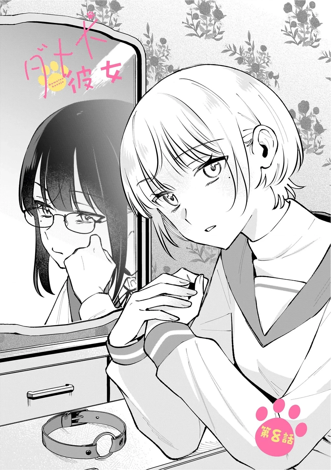 Dameinu Kanojo Chapter 8 - 2
