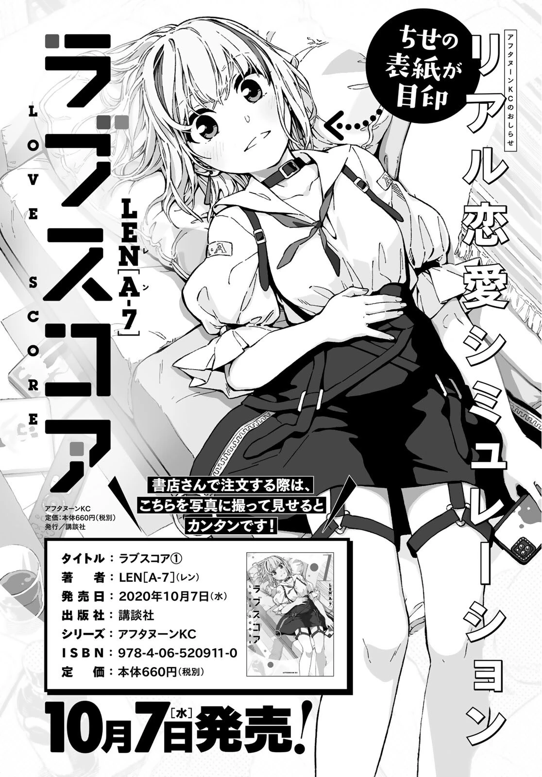 Love Score Chapter 6 - 5