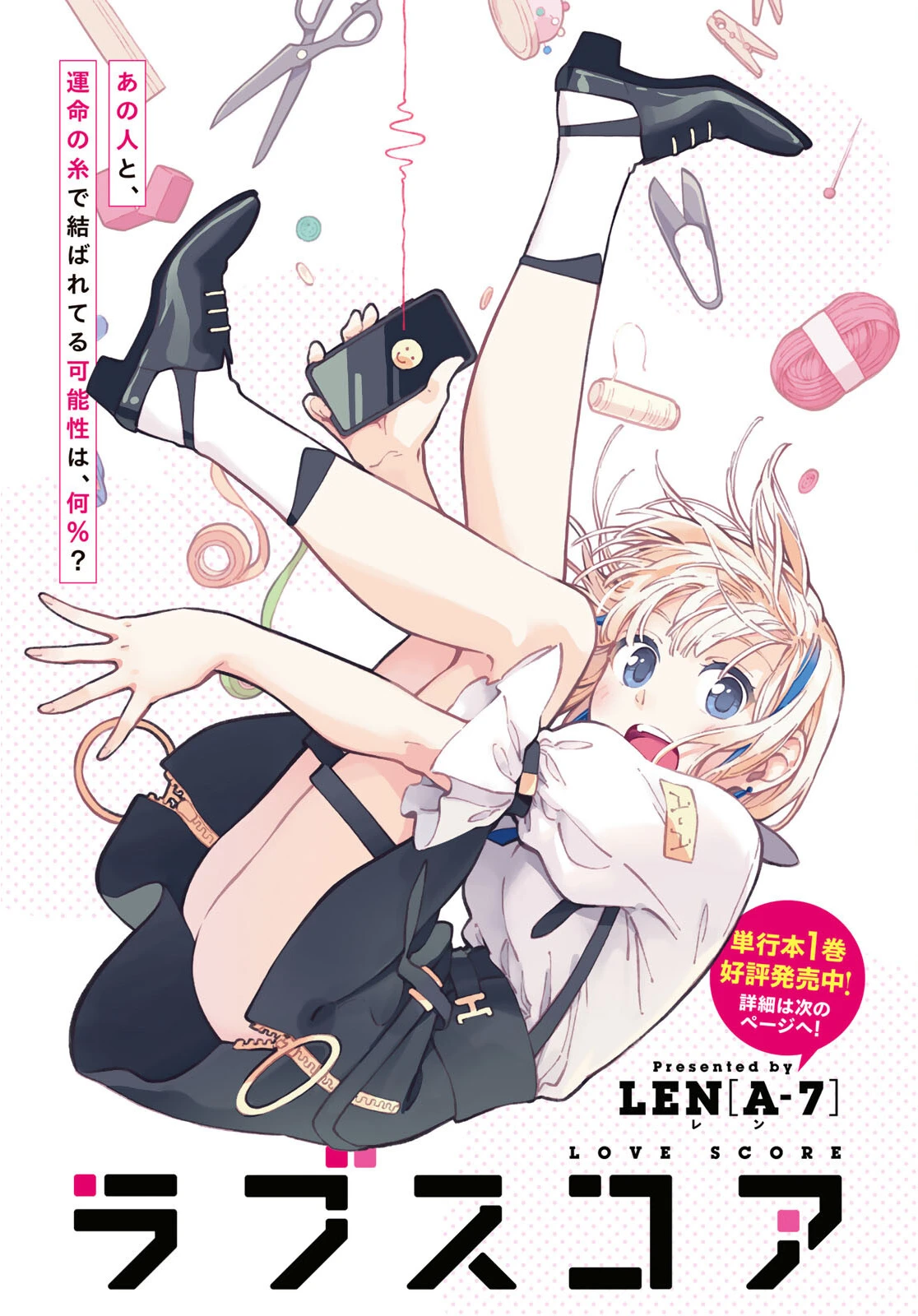 Love Score Chapter 7 - 5