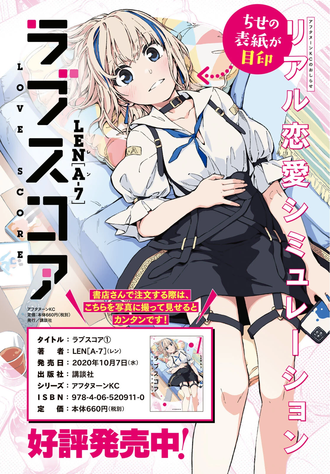 Love Score Chapter 7 - 6