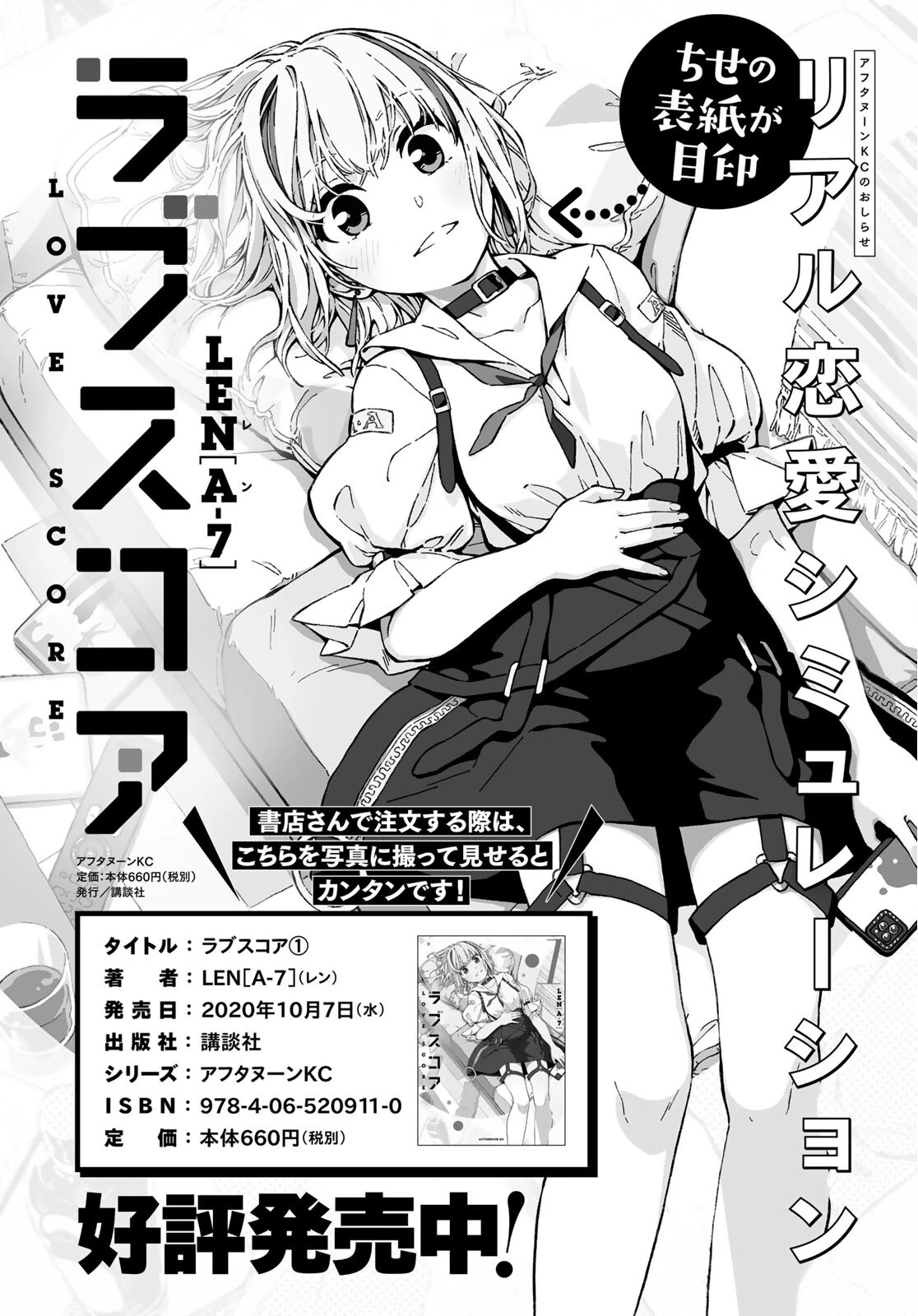Love Score Chapter 9 - 4