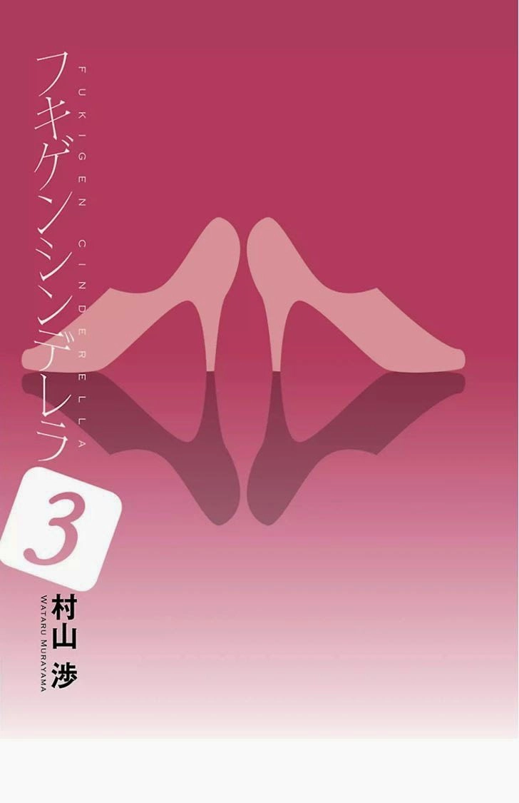 Fukigen Cinderella Chapter 17 - 3