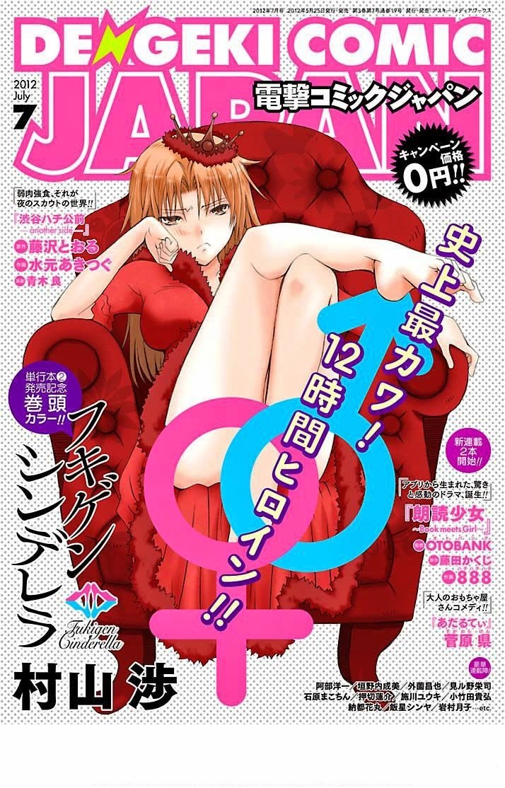 Fukigen Cinderella Chapter 17 - 5