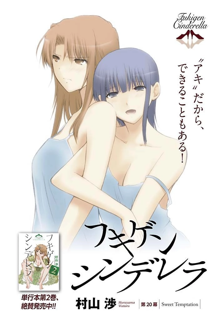Fukigen Cinderella Chapter 20 - 2