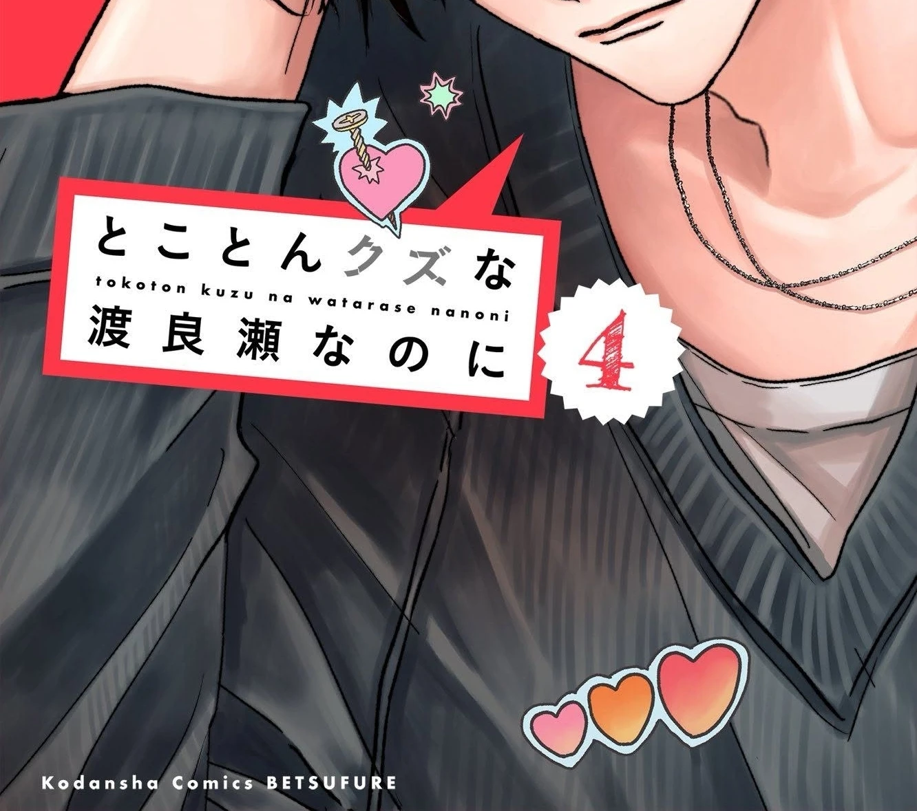 Tokoton Kuzu na Watarase nanoni Chapter 14 - 3