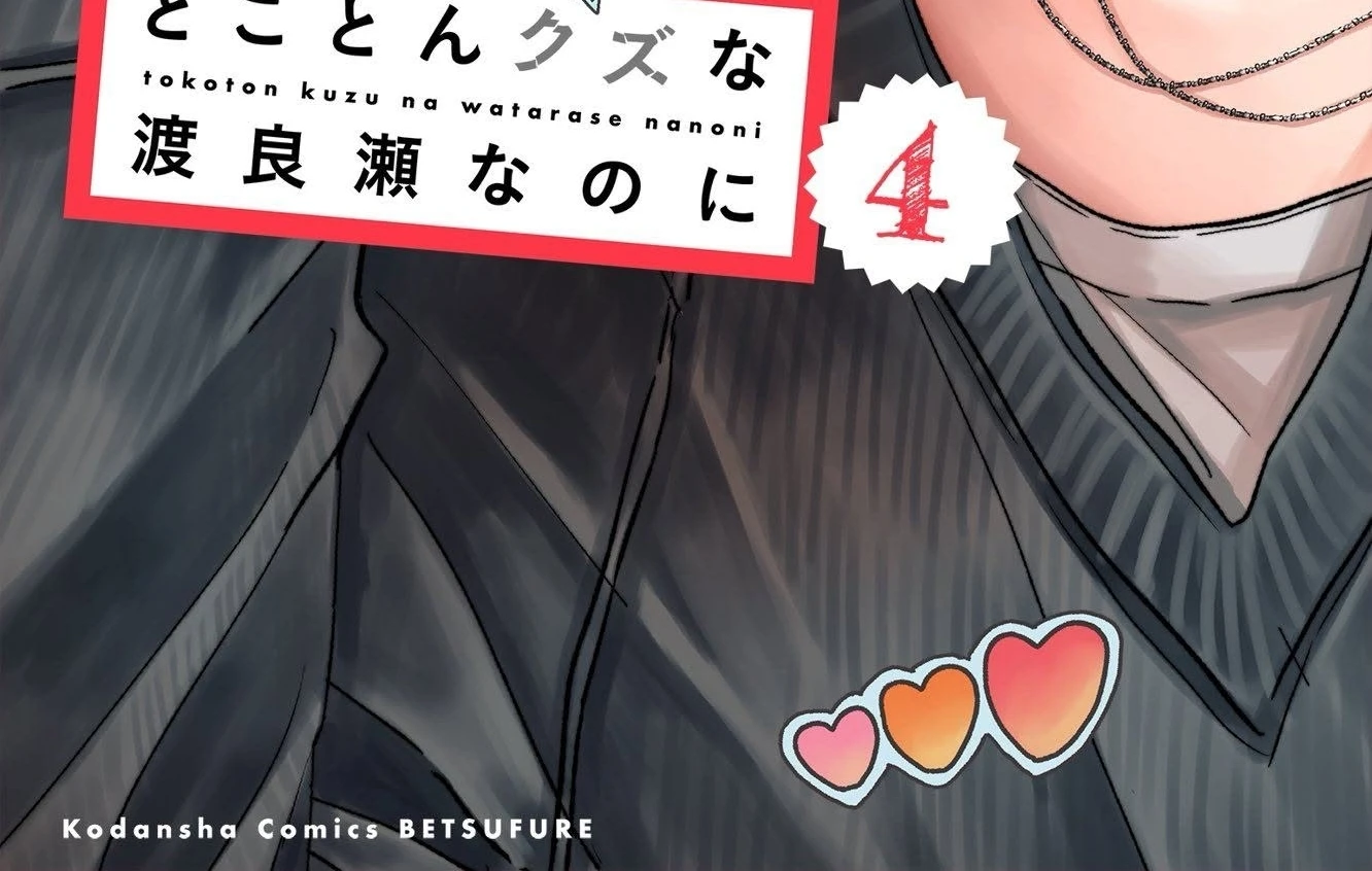 Tokoton Kuzu na Watarase nanoni Chapter 15 - 3